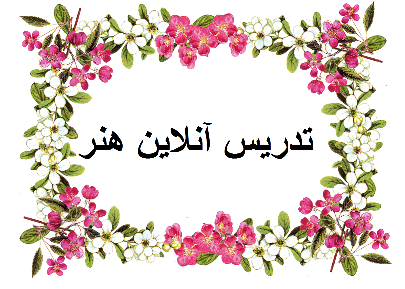 تدریس آنلاین هنر2