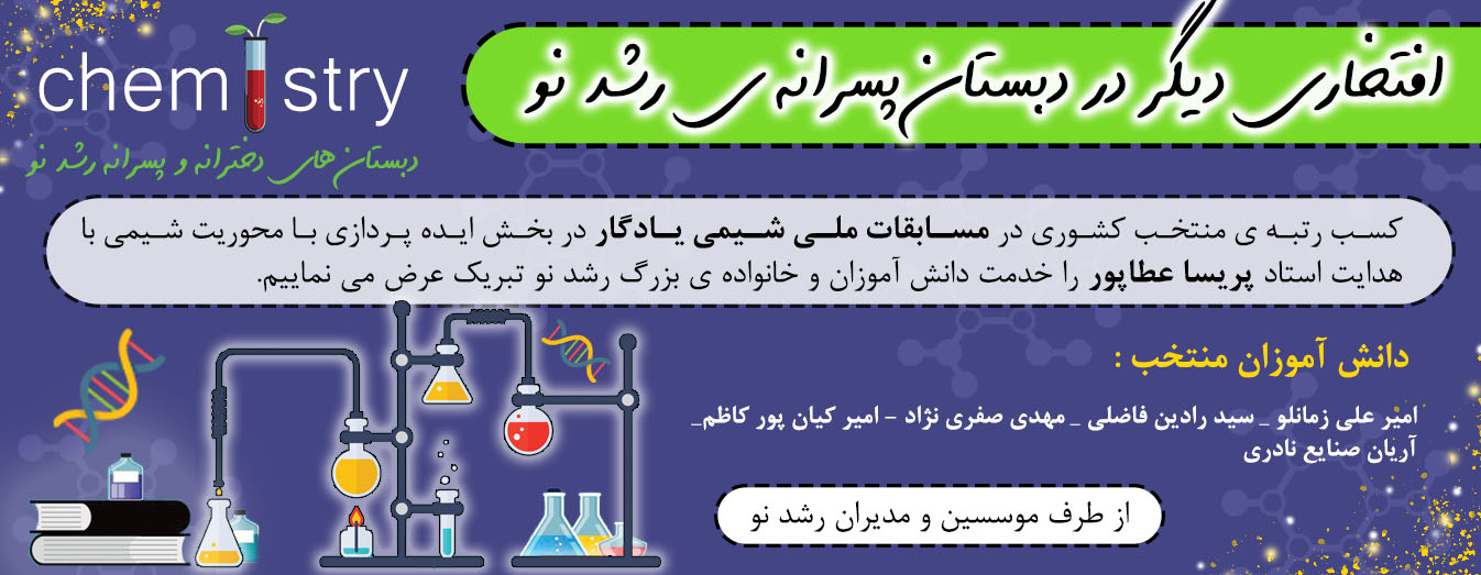 رتبه ی منتخب کشوری شیمی