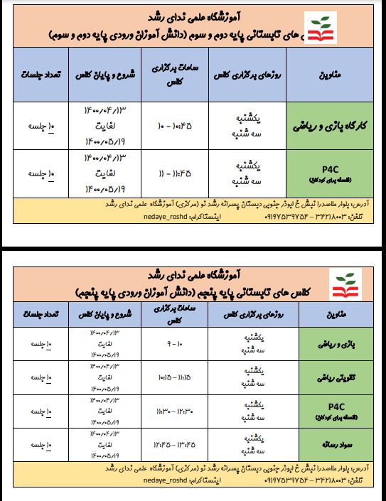 زمانبندی کلاس های تابستان 2