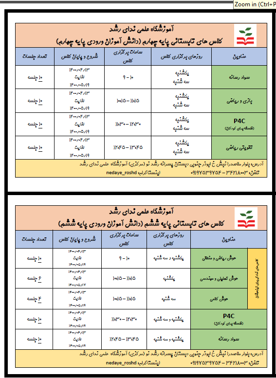 زمانبندی کلاس های تابستانی 2